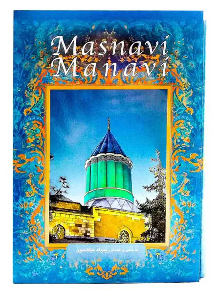 مثنوی معنوی قابدار